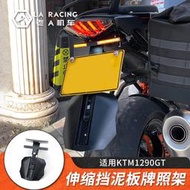 【淘淘屋】適用KTM1290GT改短尾牌照架擋泥板轉向燈車牌架