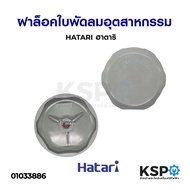 Fan Blade Lock HATARI Cover Industrial 22 Inches/25 (Genuine) Spare Parts
