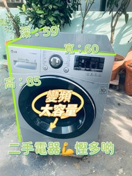 LG 變頻大容量洗衣機 LG 樂金WF-ST1408PS 罕有銀色 前置式蒸氣洗衣機 8公斤 1400轉 二手電器 包送貨安裝 貨到付款