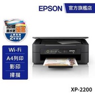 [現貨]EPSON XP-2200 三合一Wi-Fi雲端超值複合機主機登錄送300元商品卡 公司貨