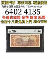 1936年 晋绥地方铁路银号 5元   全港免費上門 多間實體門市 1910年英國「站洋」壹圓銀幣，金幣 紀念金幣 金條 賀利氏金條 香港十二生肖金幣 97回歸金幣 98國際機場金幣 楓葉金幣 熊貓金