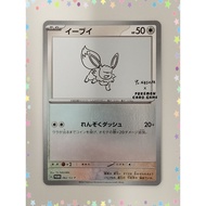 Eevee 062/SV-P Yu Nagaba Promo Pokemon Card Japanese (P8287)