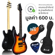 SQOE กีตาร์ไฟฟ้า Modern Strat ฮัมคู่ 24 เฟร็ต ระดับมืออาชีพ รุ่น SEIB500 (สีซันเบิร์ส) + แถมฟรีกระเป๋ากีตาร์ &amp; สายแจ็ค &amp; ปิ๊ก