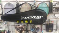 現貨【實體店面斗六可自取】DUNLOP 羽拍袋【可裝二支球拍】【台中、雲林可面交】