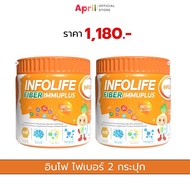 Infolife Fiber + Veggie Plus+ Lysine ไฟเบอร์เด็ก ผงผัก พรีไบโอติก ไฟเบอร์เด็ก อินโฟไลไฟเบอร์ น้องท้อ