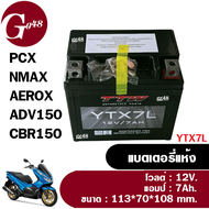 แบตเตอรี่แห้ง แบต 7 แอมป์ Click PCX NMAX AEROX155 ADV150 CBR150 ไฟแรงกว่าเดิม แบตเตอรี่ 12V 7Ah แบตม