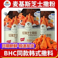 麦基斯撒粉红辣芝士撒粉韩式风味炸鸡撒料卷卷薯汉堡披萨BHC同款0414 McKees Pink Spicy Cheese Seasoning Powder Korean Style Fried Chi