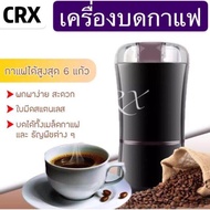 ( PRO+++ ) โปรแน่น.. CRX เครื่องบดกาแฟไฟฟ้าแบบพกพา 7110 ราคาสุดคุ้ม เครื่อง ชง กาแฟ เครื่อง ชง กาแฟ สด เครื่อง ชง กาแฟ แคปซูล เครื่อง ทํา กาแฟ