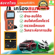 เครื่องมือช่างซ่อมรถ ใช้ง่าย เสียบใช้ได้เลย เครื่องแสกนรถยนต์ obd2 scanner ลบเครื่องโชว์ ตรวจเช็ครถ 