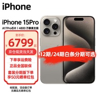 Apple iPhone 15 Pro (A3104) 支持移动联通电信5G 双卡双待手机 原色钛金属 256GB 标配