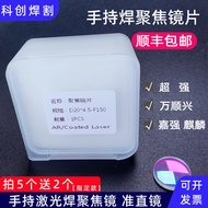 Handheld Laser Welding Focusing Lens D20 * 4.5-F150 Super Great Industry Accurate Straight D20F60 Qu