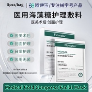 Medical Mask Cold Compress Mask Medical Cold Compress Facial Mask Medical Trehalose Mask Medical Col