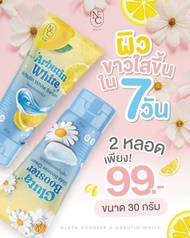 แพ็คเกจน่ารัก เซตคู่ NC Gluta Boster+Arbutin White โดสฟ้าจิ๋ว ครีมผิวใสออร่า (ขนาดพกพา)  30+30g.