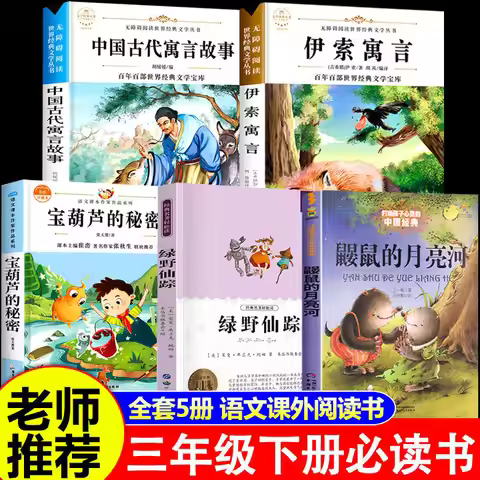 Aesop's Fables and Ancient Chinese Fables, 3rd Grade Second Book Reading Extracurricular Books, The 
