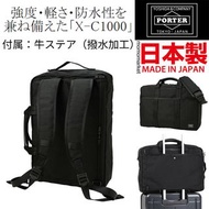 PORTER backpack 防水背囊 daypack 三用背包 3way briefcase 斜咩袋公事包 返工袋 men bag PORTER TOKYO JAPAN