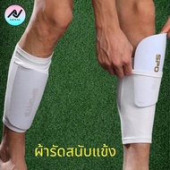 ผ้ารัดสนับแข้ง