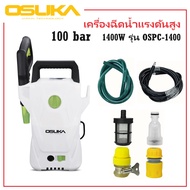 OSUKA เครื่องฉีดน้ำแรงดันสูง เครื่องอัดฉีด 1400W รุ่น OSPC-1400 | เครื่องล้างรถ ล้างพื้น รดน้ำต้นไม้