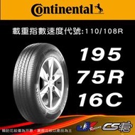 【Continental 馬牌輪胎】195/75R16C VC U 米其林馳加店 馬牌輪胎   – CS車宮