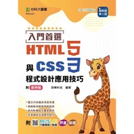 Introduction First Choice HTML5 And CSS3 Programming Application Skills With Sample File- (Second Ed