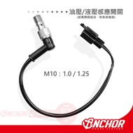 ANCHOR Ammonium Branch Hydraulic Switch Brake Sensor Line 1.25 Teeth 1.0 S
