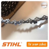 โซ่ม้วนSTIHL โซ่เลื่อยยนต์ขายยกม้วน มีให้เลือก 3/83/8P404 โซ่ตัดไม้ ผ่า พร้อมส่งจากไทย ส่งไว ทันใจคุ