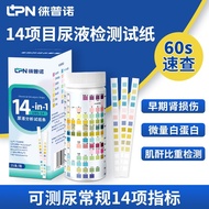 好物推荐！14项尿常规尿白检测试纸尿酮微量白白肌酐尿液分析试条 Recommended product 14-item urine routine test strips for urine prot