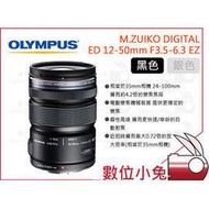 數位小兔【Olympus M.ZUIKO DIGITAL ED 12-50mm F3.5-6.3 EZ 鏡頭 黑】電動鏡