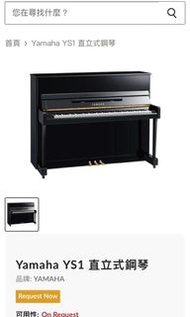 Yamaha YS-1 直立式鋼琴