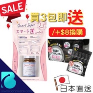 現貨📣日本Svelty 菌の二重瘦‼️送新谷黑金夜食酵素 Svelty Smart Super30日量 日本直送 Svelty瘦身菌 日本酵素 日本藥妝