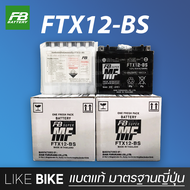 ลอตใหม่ล่าสุด : FB FTX12-BS (12V 10.5Ah) แบตเตอรี่มอเตอร์ไซค์ สำหรับ CBR ninja และอื่นๆ