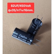 82UF/450Volt (Width 16/Height 35mm.)