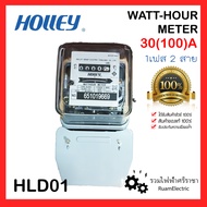 ของแท้100% Holley มิเตอร์ 30(100)A 30(100) 30/100 มิเตอร์ไฟฟ้า หม้อไฟฟ้า มิเตอร์1เฟส 2 สาย Watt-hour