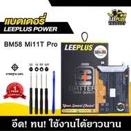 แบตเตอรี่ Mi11T Pro BM58 แบต Mi11T Pro BM58 แบตคุณภาพสูง มีมอก รับประกัน1ปี แถมชุดไขควง
