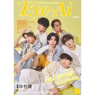 《雜誌代購》Eye-Ai 2023年7月号表紙公開🥳 Aぇ! group表紙
// SixTONES × YOSHIKI 表紙