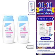 [EXP: 30-04-2026] แพ็คคู่สุดคุ้ม SEBAMED BABY BODY LOTION pH5.5 (200ML) X2 ชิ้น ซีบาเมด โลชั่นสำหรับ
