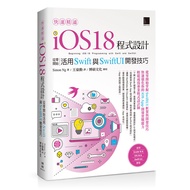 Quick Proficient iOS 18 Programming: Use Swift And SwiftUI TAAZE Reading Book Life Online Bookstore