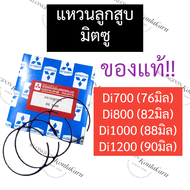 แหวนลูกสูบ มิตซู Di700 Di800 Di1000 Di1200 (แท้) แหวนลูกสูบมิตซู แหวนลูกสูบdi700 แหวนลูกสูบdi800 แหว