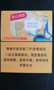 專業 安裝二手 新舊 傢俬 棄置舊傢俬 提供 代客訂做傢俬 床褥 吊櫃 廚櫃提供搬屋 搬寫字樓清屋 交吉