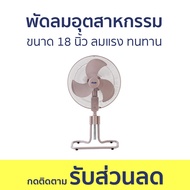 พัดลมอุตสาหกรรม Victor ขนาด 18 นิ้ว ลมแรง ทนทาน IF-1861 - พัดลม พัดลมใหญ่ พัดลมโรงงาน พัดลมแรง พัดลม