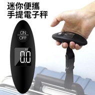 **包郵** 超輕迷你手提電子秤 多功能旅行飛機秤 行李秤 行李箱包秤 行李喼磅重 50kg款 [平行進口] HK1899