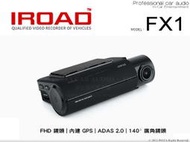 音仕達汽車音響 IROAD FX1  FHD鏡頭行車紀錄器 / FHD前鏡頭 140º 廣角鏡頭 / 內建GPS