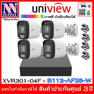 UNV Uniview กล้องวงจรปิด 2MP ภาพสี 24 ชม. บันทึกเสียง B112-AF28-W (4ตัว) + เครื่องบันทึก4CH XVR301-0