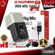 ไมค์คอนเดนเซอร์ IK Multimedia IRig Mic Cast 2 - Condensor Microphone IK Multimedia IRig Mic Cast 2 [