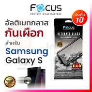 Focus ฟิล์มกระจก เต็มจอ กันมอง กันเผือก อัลติเมท Ultimate Slim Samsung Galaxy S26 Ultra / S25 Ultra