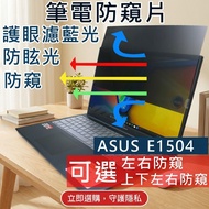 [Ezstick] ASUS VivoBook GO 15 E1504 E1504FA NB Laptop Anti-Blue Light Anti-Glare Anti-Privacy Film