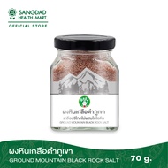 Sangdad Health Mart : ผงหินเกลือภูเขาไฟ (70 กรัม) By:ป้านิด