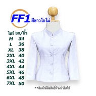 เสื้อไหมสี่เส้น อัดกาวเต็มตัว อก34-44 มี 9 สี เสื้อไหม เสื้อไหมลาว เสื้อไหมไทย-ลาว จิตรลดาไหมสี่เส้น มีปลายทาง รหัส FF