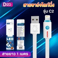 DIZO UW27 สายชาร์จไลท์นิ่ง LED รุ่น C2 ระบบ IOS มีไฟ LED สายชาร์จสำหรับไอโฟน1เมตร/2เมตร E75 3.0mm รองรับ รุ่น iPhone 5 5S 6 6S 7 7P 8 X iPad iPod รับประกัน1ปี