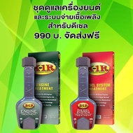 X-1 R สารเคลือบเครื่องยนต์ + สารเพิ่มประสิทธิภาพระบบจ่ายเชื้อเพลิง X-1 R (สำหรับเครื่องยนต์ดีเซล 200