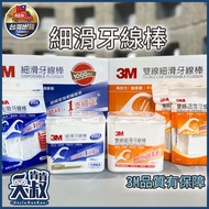 [Taiwan Shipment] Costco 3m Dental Floss Stick 3m 3m Smooth Purchase 50 Pcs/150 Pcs